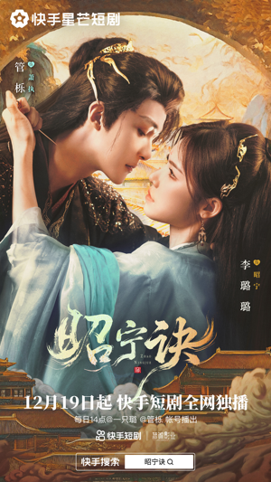 昭宁诀（25集）这部短剧太好看