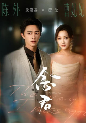 念君（60集）抢先看热门短剧