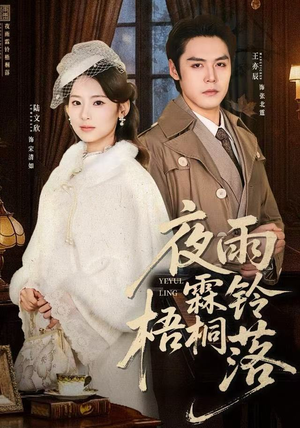 烽火错爱（51集）在哪个平台能看