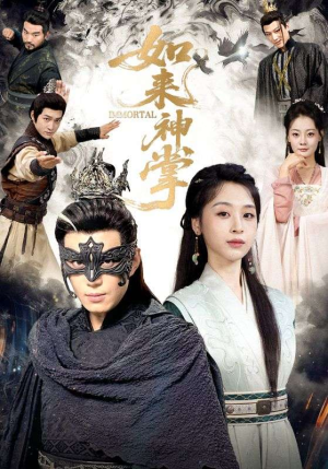 如来神掌（60集）热播短剧来袭