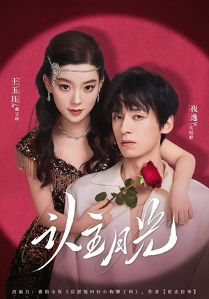 认主月光（60集）全集都在这里了