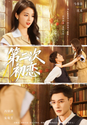 第二次初恋(66集) 第二次初恋(66集)在哪里可以看