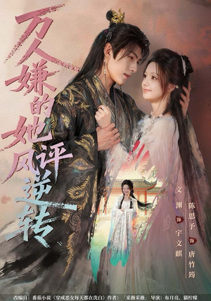 万人嫌的她风评逆转（80集）追风的女孩短剧