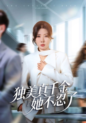 独美真千金她不忍了(61集) 独美真千金她不忍了(61集)热门短剧推荐