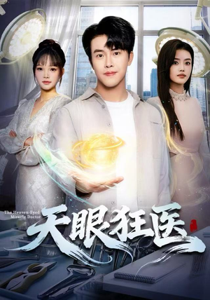 天眼狂医(62集) 天眼狂医(62集)哪个网站可以看