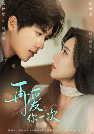 再爱你一次(84集) 再爱你一次(84集)最火短剧热播