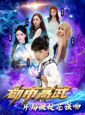 都市高武开局被校花强吻（63集）短剧全集抢先看