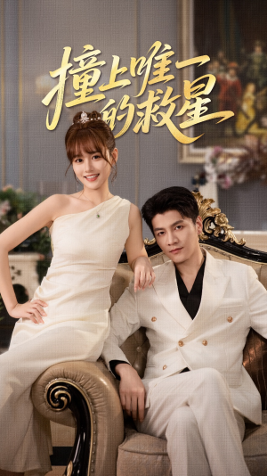 Z到唯一的JX(78集) Z到唯一的JX(78集)一口气看完