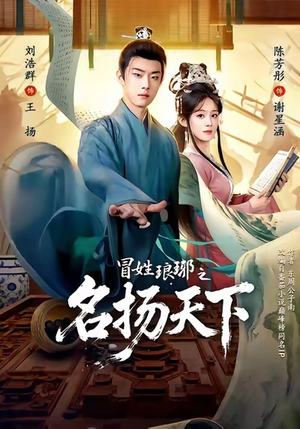 MX琅琊之MYTX（80集）免费观看全集