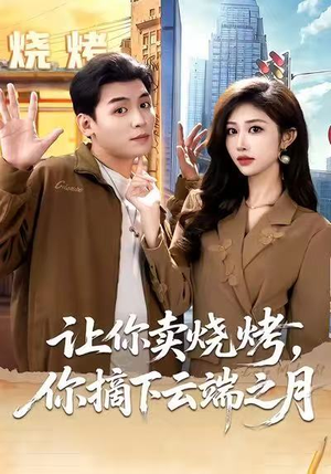 摆摊三年,女神带着萌宝倒追我(85集) 摆摊三年,女神带着萌宝倒追我(85集)短剧解说热门