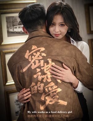 密谋的爱（75集）全季一次看完