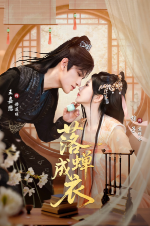 落c成衣（84集）短剧全集大结局