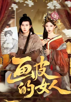 画皮的女人(93集) 画皮的女人(93集)网上可以看吗