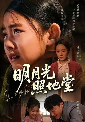 明月光照地堂(40集) 明月光照地堂(40集)热门短剧推荐。