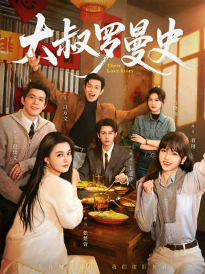 大叔罗曼史1+2（120集）火爆短剧热播中