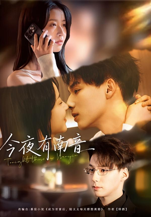今夜有南音（59集）免费观看