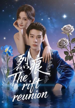 烈痕(35集) 烈痕(35集)深深爱上这部剧