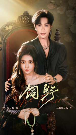 饲野(60集) 饲野(60集)在线观看全集