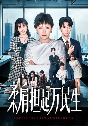 燕雀难登凤凰台（45集）夸克网盘观看