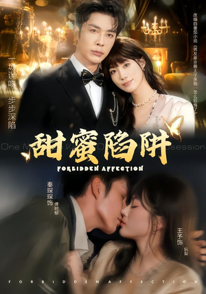 误亲校草不对劲(80集) 误亲校草不对劲(80集)爱短剧爱追剧