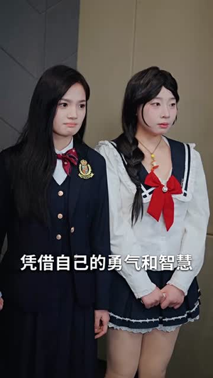 装穷被丢进恋爱盲盒后（71集）一起追短剧