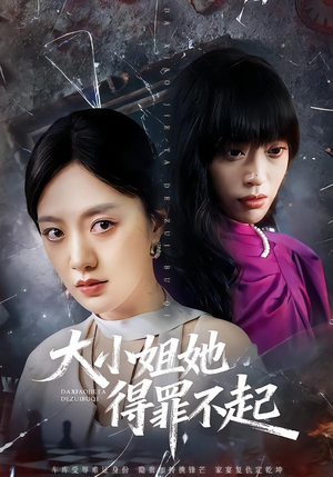 妹妹你马甲又掉了（62集）热门短剧分享