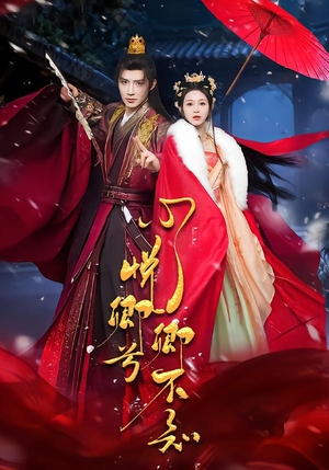 心悦卿兮卿不知（60集）免费在线看