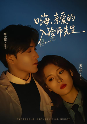 嗨，亲爱的入殓师先生（73集）全剧免费观看