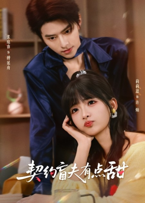 契约盲夫有点甜(63集) 契约盲夫有点甜(63集)好看上头的短剧