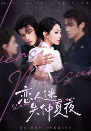 恋人迷失仲夏夜(73集) 恋人迷失仲夏夜(73集)短剧免费观看