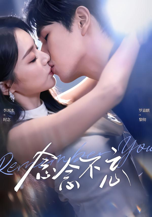 念念不忘（75集）精彩不断免费看