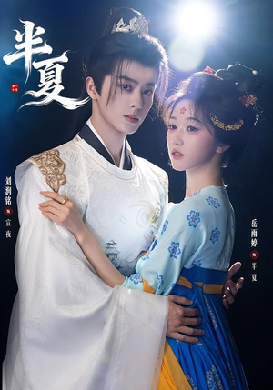 半夏（80集）一口气追完短剧