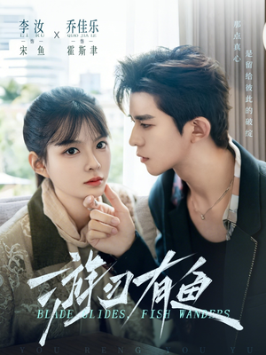 游刃有鱼(59集) 游刃有鱼(59集)最火的短剧