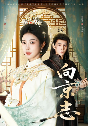 向京志（80集）短剧全集完整