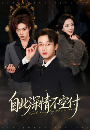 自此深情不空付(40集) 自此深情不空付(40集)一口气追完全集