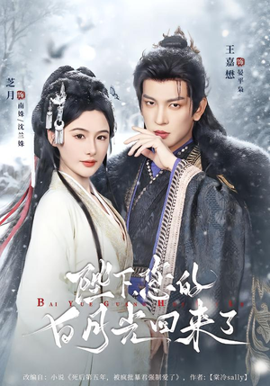 陛下您的白月光回来了(100集) 陛下您的白月光回来了(100集)短剧全集完整