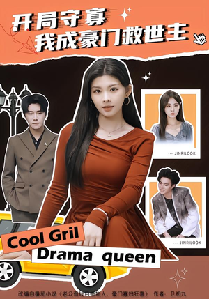 开局守寡，我成豪门救世主（66集）短剧免费观看