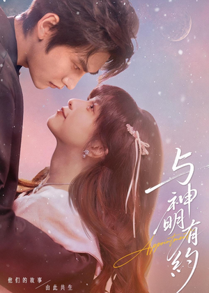 与神明有约（67集）全部免费看全集