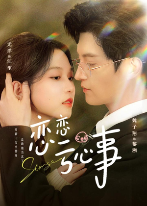 恋恋亏心事（78集）一个短剧看全集