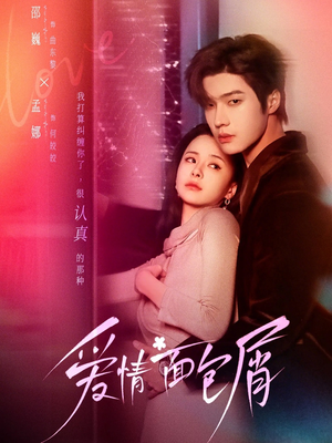 爱情面包屑（80集）推荐你们也去看