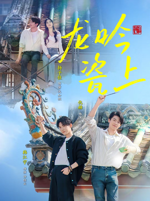 龙吟瓷上（69集）精彩短剧热播中