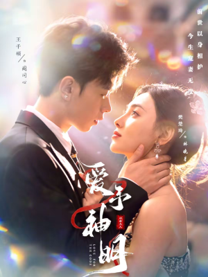 爱予神明（78集）免费看