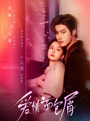 爱情面包屑未删减版（80集）好看的短剧来了