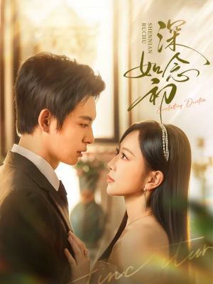 深念如初（83集）热门短剧排行榜