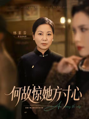 何故惊她方寸心（65集）短剧精彩推荐