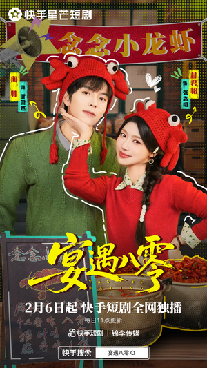 宴遇八零（33集）好看上头短剧