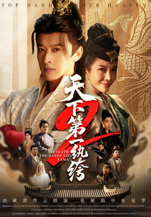 天下第一wan绔2（85集）哪个网站可以看