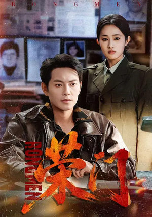 荣门(80集) 荣门(80集)这部短剧太好看