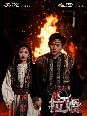 拉婚(53集) 拉婚(53集)正能量短剧分享