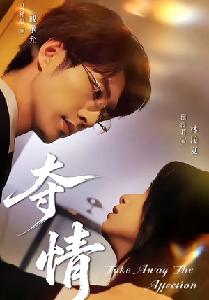 夺情(61集) 夺情(61集)在线免费观影